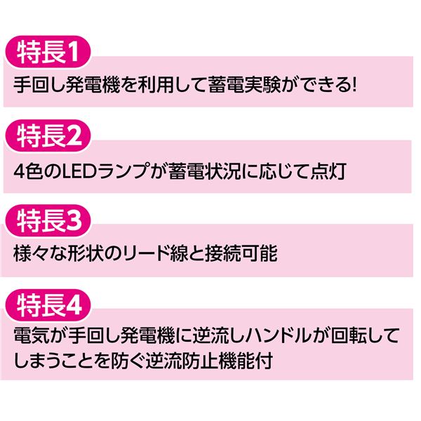 コンデンサー蓄電実験器 インジケータ付