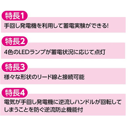 コンデンサー蓄電実験器 インジケータ付