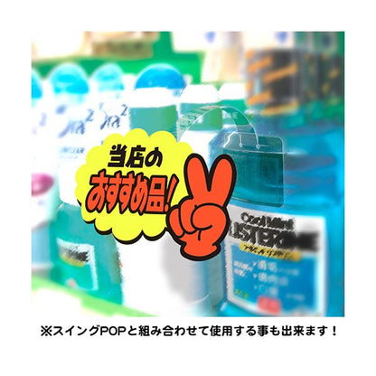 （まとめ） ササガワゆびPOP 小 当店のおすすめ品 50×77mm 13-4233 1パック（5枚） 【×3セット】