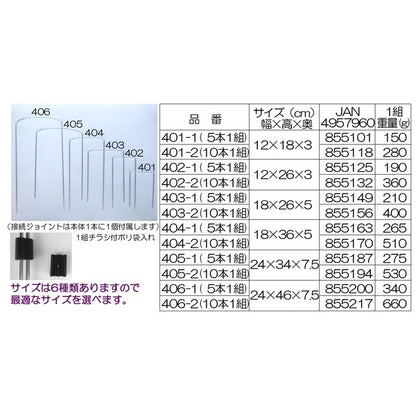【10本×1組】 フラワーガード/ガーデニング用品 【幅18×高さ26×奥行5cm】 ジョイント付き 日本製 〔園芸 庭 花〕
