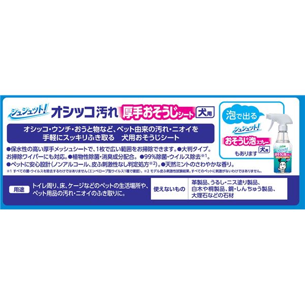 （まとめ）シュシュット！ 厚手おそうじシート 犬用 25枚【×5セット】 (犬用品)【代引不可】