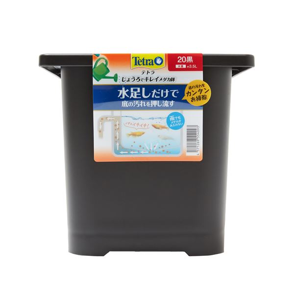 じょうろでキレイメダカ鉢 20 黒 （観賞魚用品／水槽用品）【代引不可】