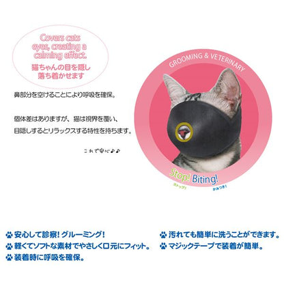 （まとめ） キャットマズル S 【×2セット】 （ペット用品）【代引不可】