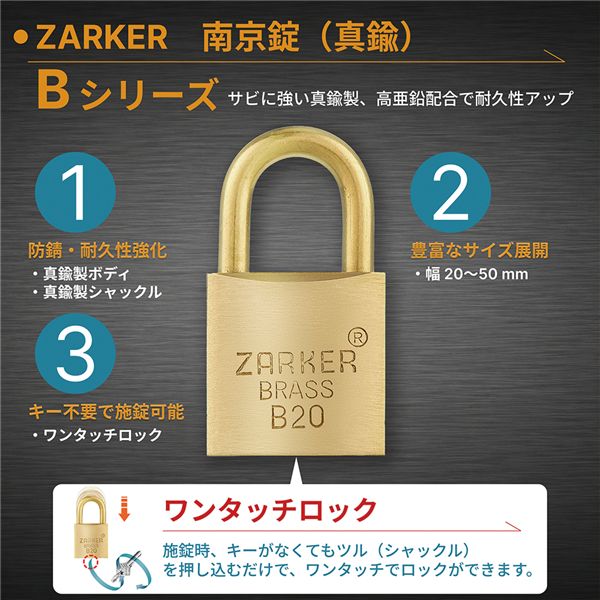 ZARKER ザーカー 真鍮南京錠 ワンタッチロック キー式 鍵3個付 防錆 高耐久性 ツル径7.2mm B50
