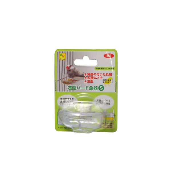（まとめ）浅型バード食器 S【×10セット】 (鳥用品/食器・水飲み・給餌用品)【代引不可】