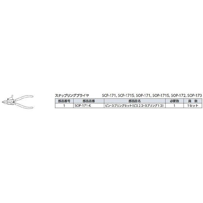 KTC 京都機械工具 直型スナップリングプライヤー軸用 SOP-171 プライヤー 工具 ツール DIY 作業工具