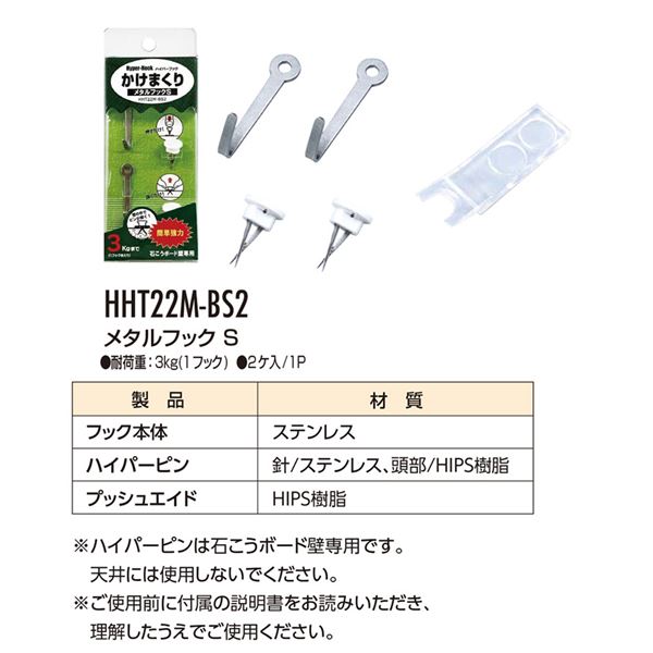 （まとめ） ハイパーフック かけまくり メタルフック S HHT22M-BS2 BOXパック [2ケ入] 【×5セット】