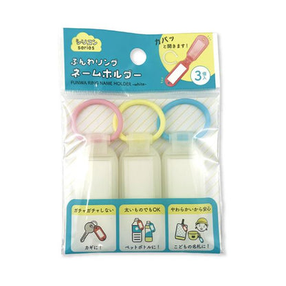 サンケーキコムふんわリング ネームホルダー ホワイト SINM-1W-3 1セット（15個：3個×5パック）