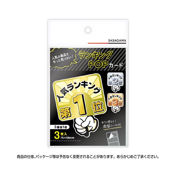 （まとめ） ササガワランキングPOP プラカード 人気No1 2 3 （3種各1枚） 16-7551 1パック 【×3セット】