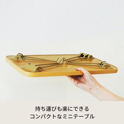 ハウステーブル(45) (ナチュラル) 幅45cm×奥行30cm 折りたたみローテーブル 木目 軽量 コンパクト ミニ 完成品 NK-45