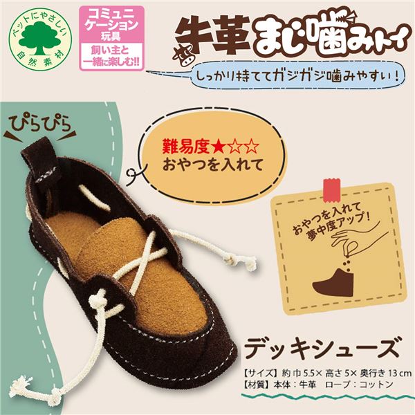 （まとめ） 牛革まじ噛みトイ デッキシューズ （ペット用品・犬用） 【×3セット】【代引不可】