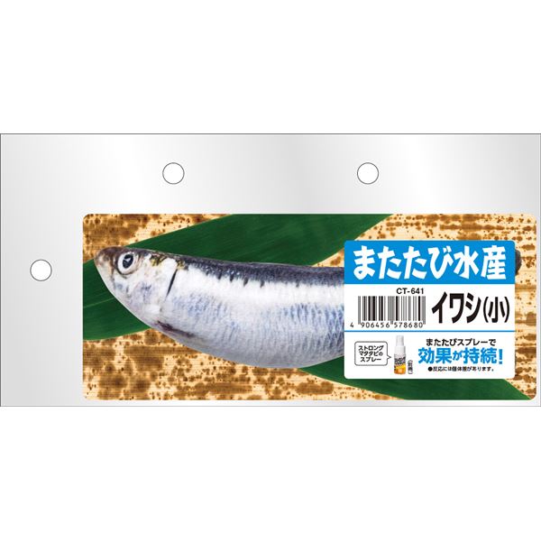 （まとめ） またたび水産 イワシ （小） 【×3セット】 （猫用玩具）【代引不可】