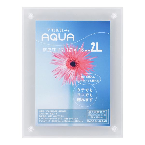 アクリル フォトフレーム 写真立て 2L 128×178mm クリア UVカット アクリルスタンド