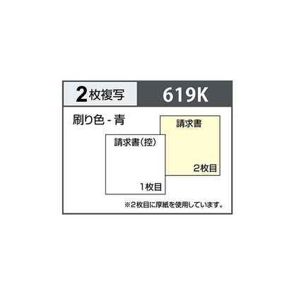 ヒサゴ 合計請求書区分対応 B6ヨコ 2枚複写 619K 1箱（120組）
