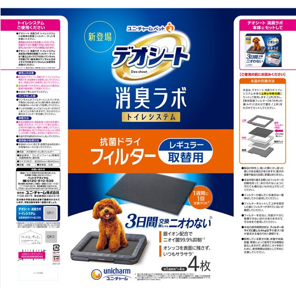 （まとめ）デオシート 消臭ラボ トイレシステム抗菌ドライフィルター レギュラー 4枚 【×2セット】【代引不可】