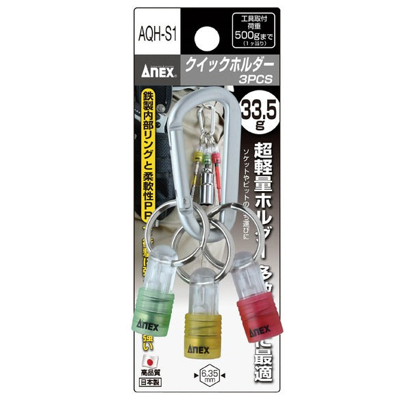 AQH-S1 クイックホルダー 3PCS/カラビナ付 工具 ツール DIY 作業工具 道具
