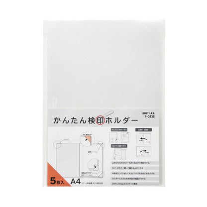 （まとめ） リヒトラブかんたん検印ホルダー A4 乳白 F-3435-1 1パック（5枚） 【×3セット】