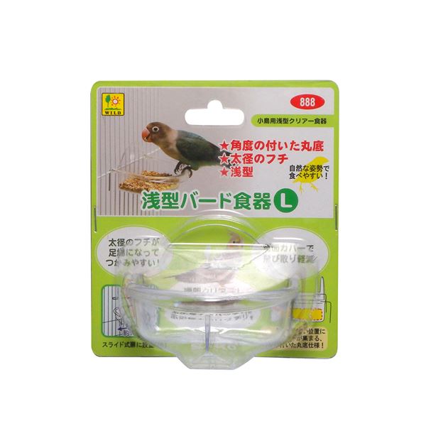 （まとめ）浅型バード食器 L【×5セット】 (鳥用品/食器・水飲み・給餌用品)【代引不可】