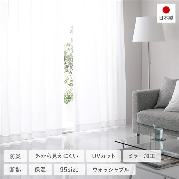 防炎 レースカーテン/ミラーレースカーテン 単品 【幅150×丈78cm 1枚入り ホワイト】 外からみえにくい ミラー加工 洗える 日本製 UVカット 受注生産