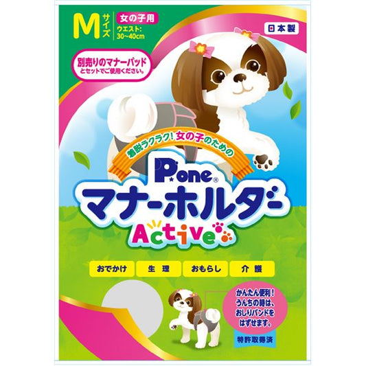 女の子のためのマナーホルダーActive M (犬 衛生用品/シーツ)【代引不可】