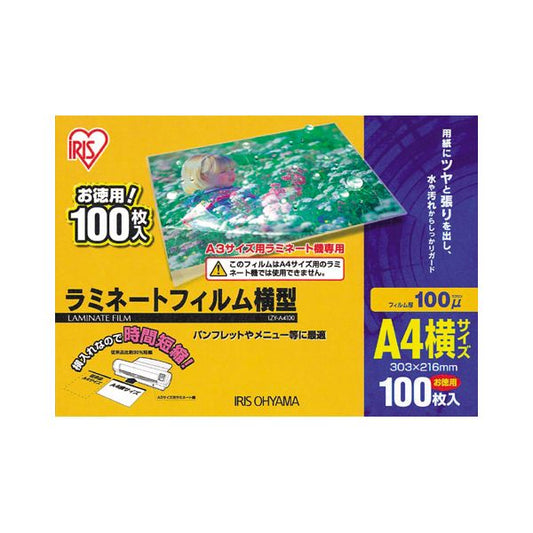 ラミネートフィルムA4横 100枚 LZY-A4100