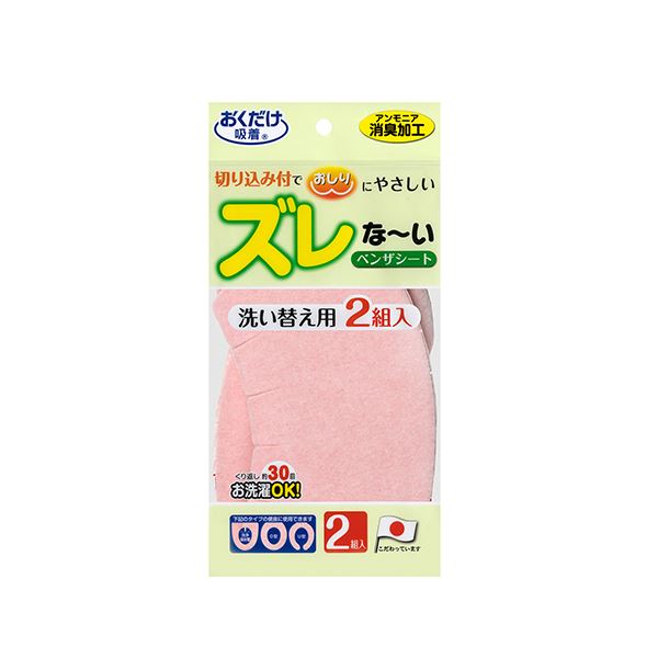 （まとめ） サンコーおくだけ吸着 ズレな~いベンザシート 無地 ピンク KA-21 1パック（2組） 【×2セット】