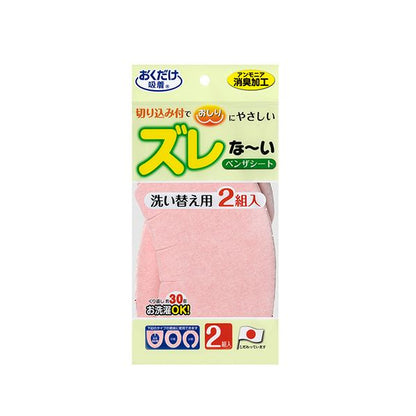 （まとめ） サンコーおくだけ吸着 ズレな~いベンザシート 無地 ピンク KA-21 1パック（2組） 【×2セット】