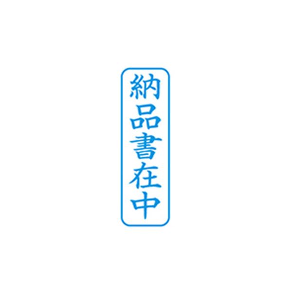 【まとめ】 シヤチハタ X2キャップレスB 藍納品書在中縦X2-B-012V3 【×2セット】