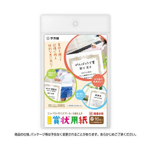 ササガワ タカ印 ミニ賞状用紙 はがき判ヨコ書用 10-1521 1セット(50枚:10枚×5パック)