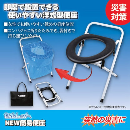 簡易便座 簡易トイレ 約幅34.5cm NEW 折りたたみ式 セルレット 手提げ袋付き 災害時 緊急時 被災時 防災用品 避難用具