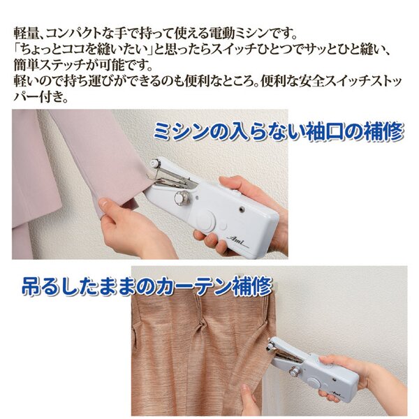 電動 ハンドミシン 裁縫道具 約21×5×7.2cm アミーガー 安全スイッチストッパー付き 軽量 コンパクト 携帯便利 プレゼント
