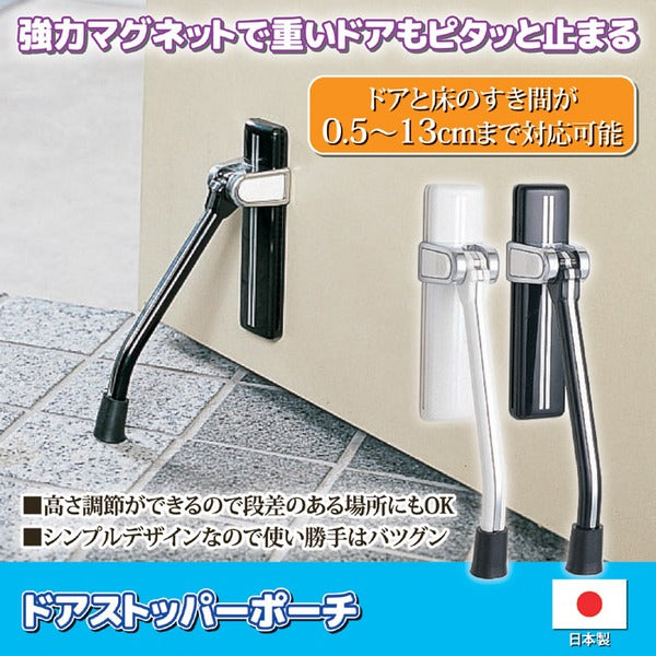 ドアストッパーポーチ 縦14×横3.4×厚み6.5cm ブラック マグネットタイプ 高さ調整可 補助プレート 木ネジ付き 日本製