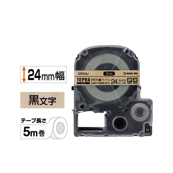 キングジム テプラPRO テープカートリッジ クラフトラベル 24mm ベージュ／黒文字 SPK24J 1個