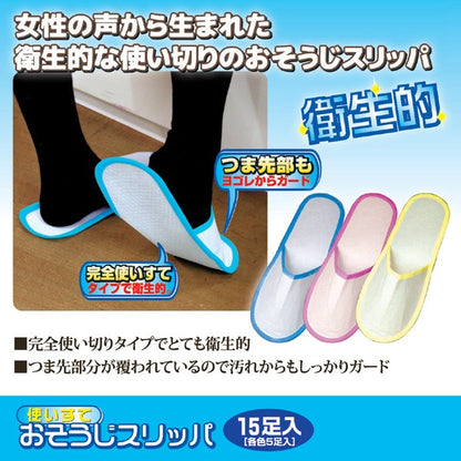 使い捨て おそうじスリッパ 約11.5×28.5cm 各色5足 計15足入 エンボス加工シート ホコリ 髪の毛 ダニ ペットの毛 清掃用品