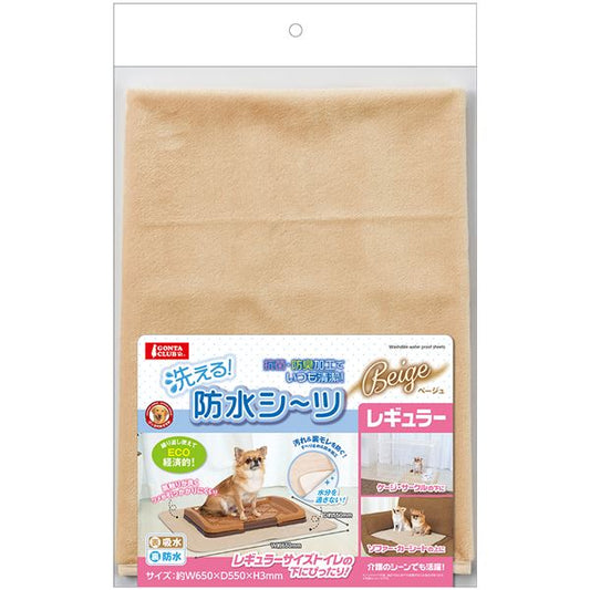 （まとめ）洗える防水シーツ レギュラー ベージュ【×2セット】 (ペット住関連用品/室内用品/室内敷物)【代引不可】