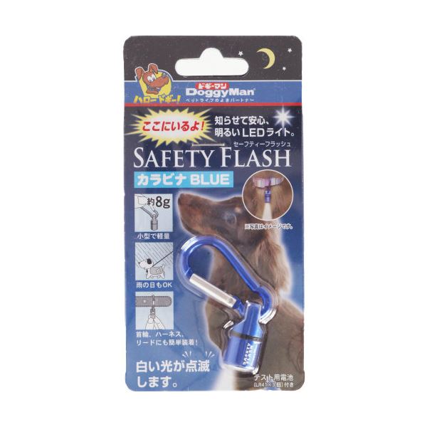 （まとめ）セーフティーフラッシュ カラビナ BLUE【×3セット】 (犬用品)【代引不可】
