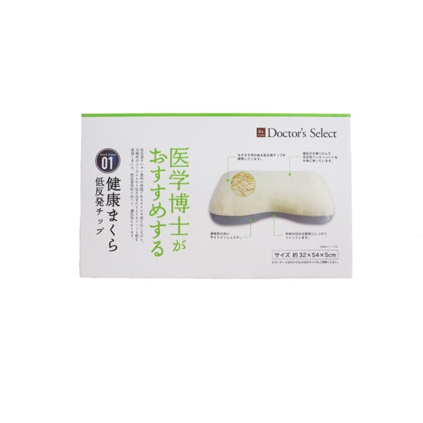 枕 寝具 約32×54×5cm 医学博士おすすめ 健康まくら 抗菌作用 低反発チップ ベッドルーム 寝室 プレゼント【代引不可】