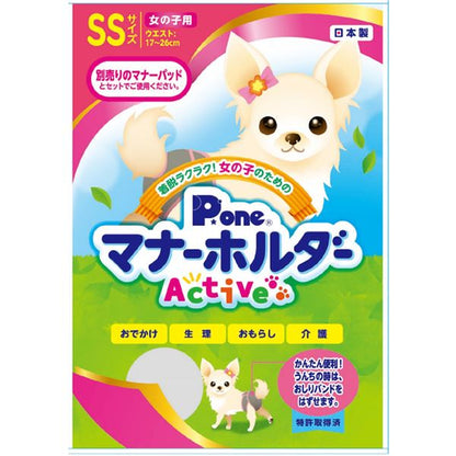 女の子のためのマナーホルダーActive SS (犬 衛生用品/シーツ)【代引不可】