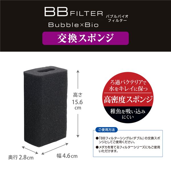 （まとめ）ベストロカ BBフィルター 交換スポンジ 2個入【×3セット】 (観賞魚/水槽用品)【代引不可】