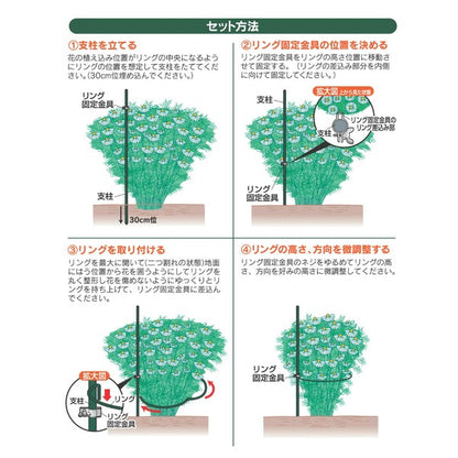 葉だれ防止リングセット/植物支柱 【リング直径30cm】 スチール製 日本製 『ハタレーヌ』 〔園芸 ガーデニング フラワー用品〕