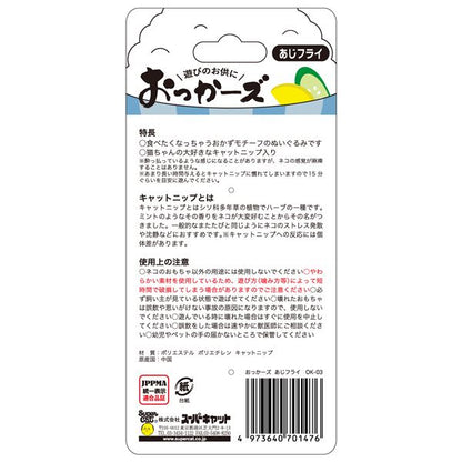 （まとめ）おっかーズ あじフライ OK-03 猫用玩具【×3セット】【代引不可】