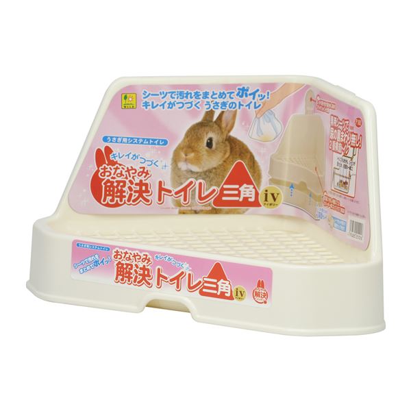 おなやみ解決トイレ 三角 iv （ペット用品・小動物用）【代引不可】