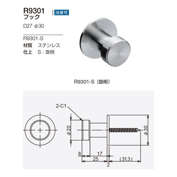 フック/建築金物 【D27mmxΦ30】 ステンレス 〔業務用 建材 建築金具〕