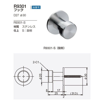 フック/建築金物 【D27mmxΦ30】 ステンレス 〔業務用 建材 建築金具〕