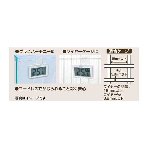 ハーモニーサーモ 温湿度計 (小動物用品)【代引不可】