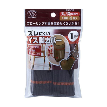 （まとめ） 旭電機化成ズレにくいイス脚カバー 1脚用 ブラウン AIC-05-BR 1パック（4個） 【×3セット】