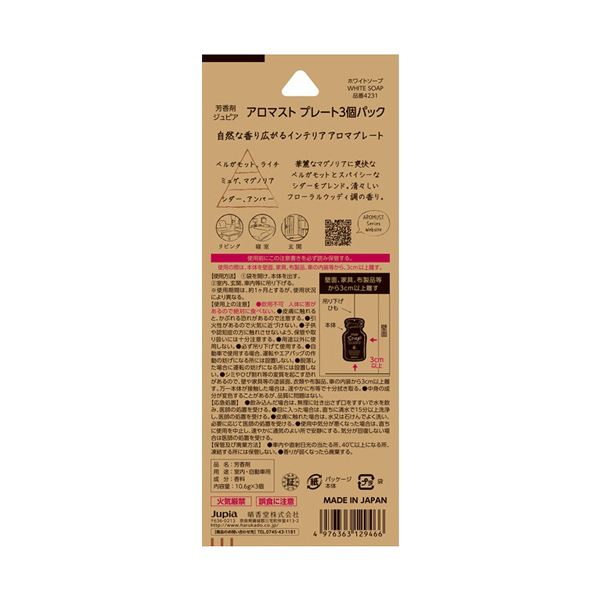 （まとめ） 晴香堂 アロマストプレート ホワイトソープ 1パック（3枚） 【×3セット】