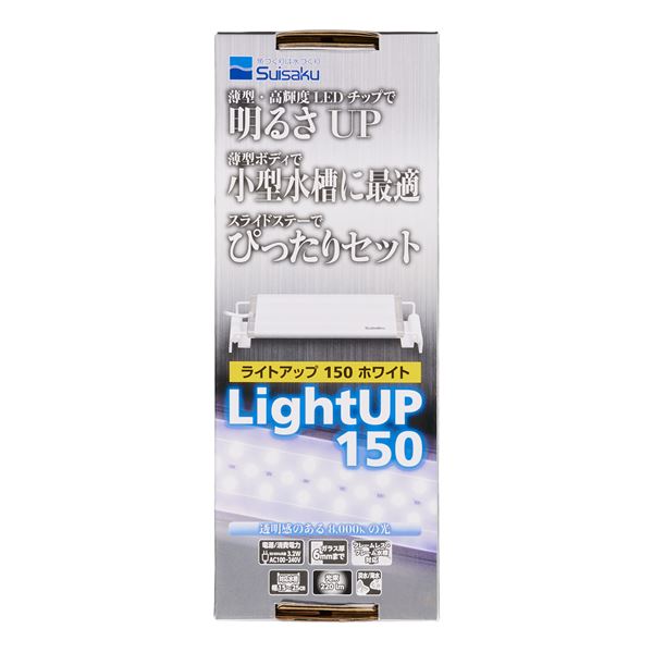 ライトアップ150 ホワイト (観賞魚/水槽用品)【代引不可】