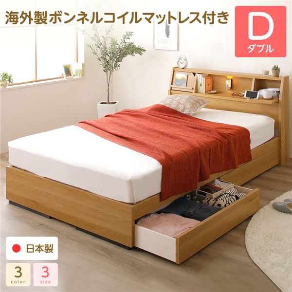 ベッド 日本製 収納付き 引き出し付き 木製 照明付き 棚付き 宮付き 『Lafran』 ラフラン ダブル 海外製ボンネルコイルマットレス付き ナチュラル