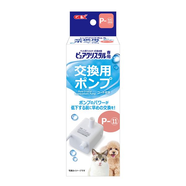 ジェックス ピュアクリスタル 交換用ポンプ P-11 【代引不可】
